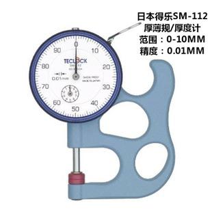 TECLOCK得樂測厚規(guī)SM112